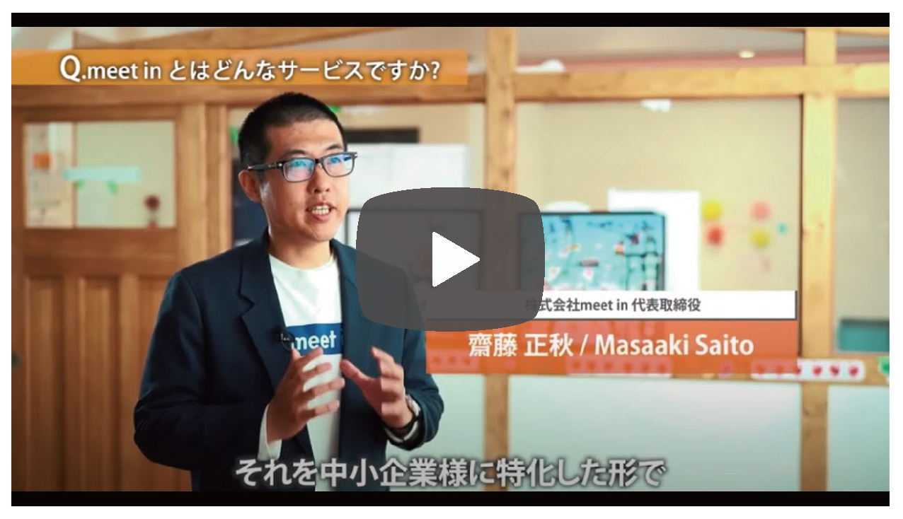 meet in 紹介動画