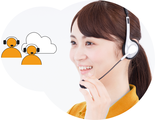 安心・サポート